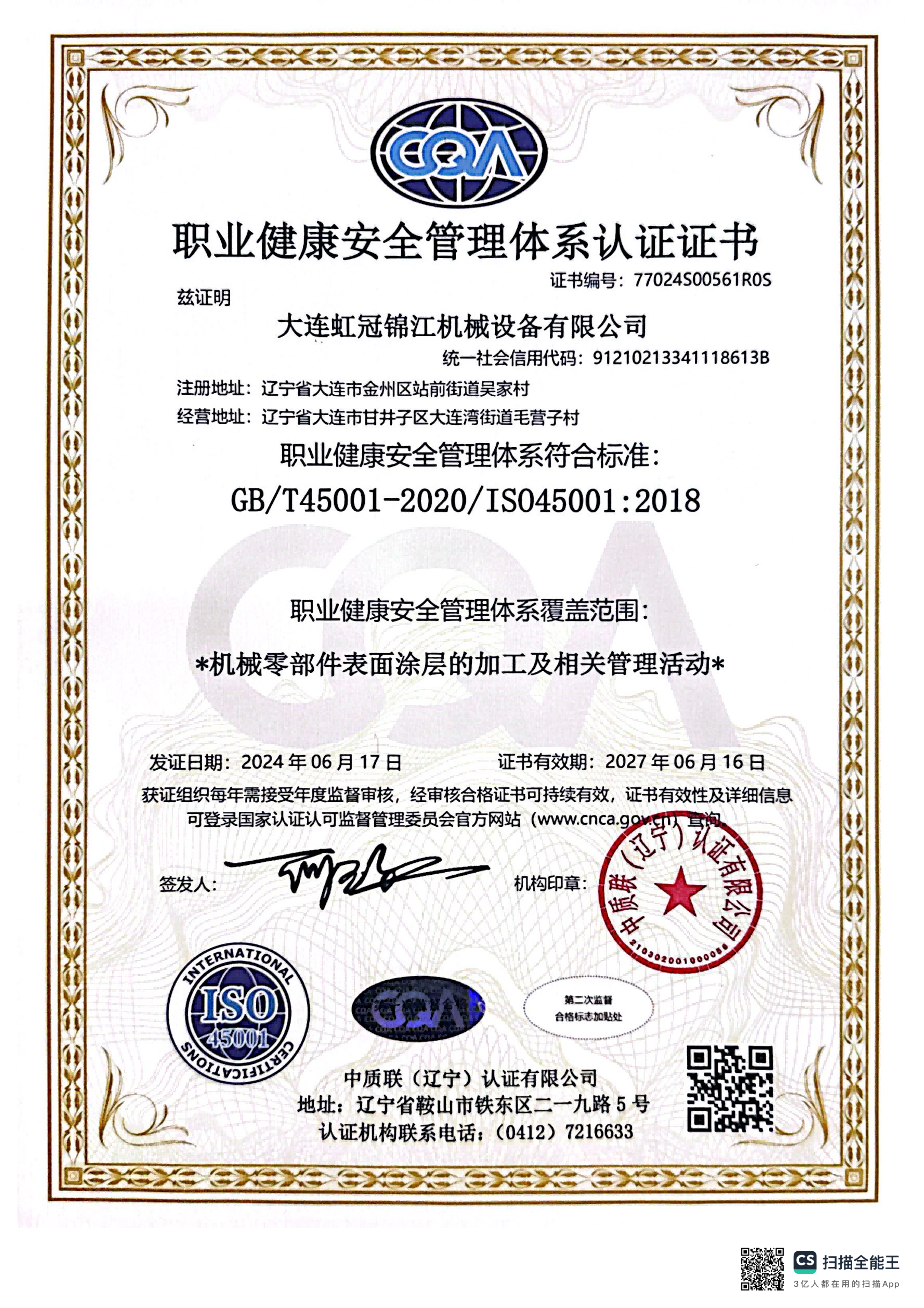 职业安全管理认证